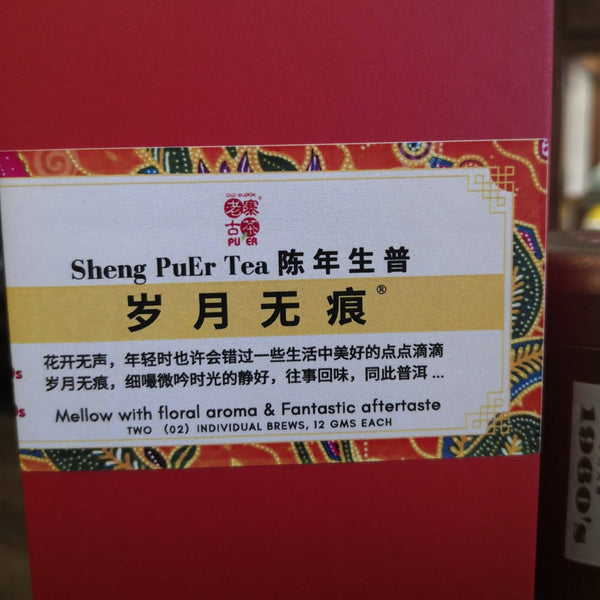 Master Blender's Selection OVP Sheng PuEr 1980s 1960s Limited Edition 茶师精配 岁月无痕 1960s / 1980s 陈年生普