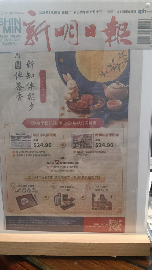 From Tea Gift to Tea Experience: OVP TEA × SPH Mid-Autumn 2026