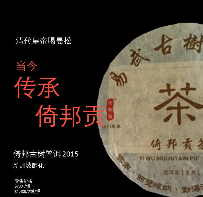 Yibang Mountain Sheng PuEr from ancient trees by LZGC