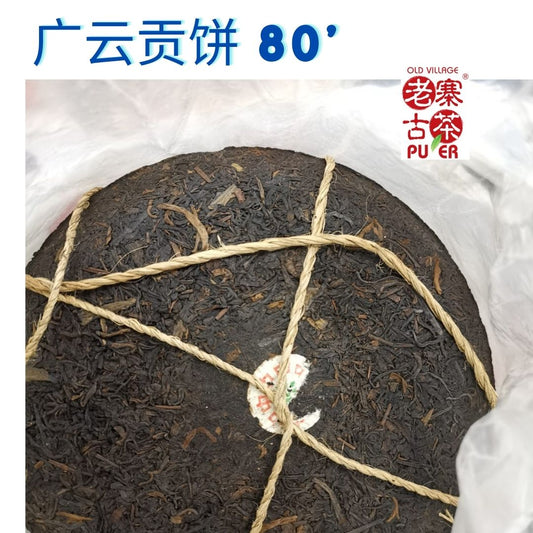 CNNP Sheng PuEr tea cake Guang Yun Gong Bing (广云贡饼) 1980's