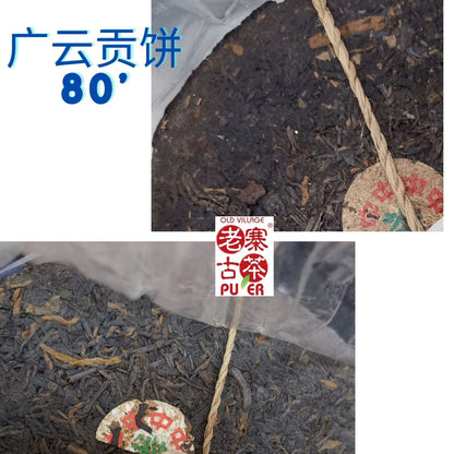 CNNP Sheng PuEr tea cake Guang Yun Gong Bing (广云贡饼) 1980's