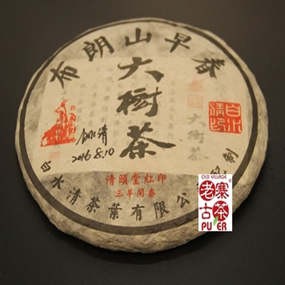 Bulang Mountain Sheng PuEr 2015 “Hong Yin San Yang Kai Tai” (By Master Pak Shui Ching) (Copy)