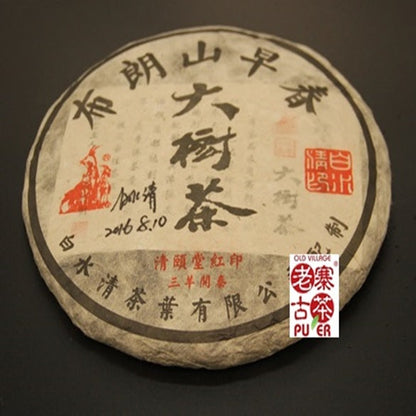Bulang Mountain Sheng PuEr 2015 “Hong Yin San Yang Kai Tai” (By Master Pak Shui Ching) (Copy)