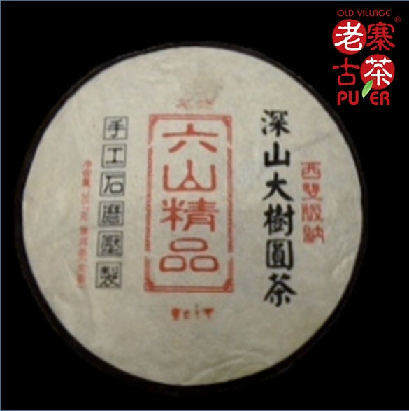 Gedeng Mountain Sheng PuEr from ancient trees by LZGC