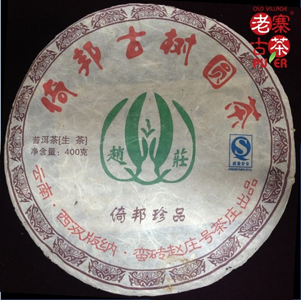 Yibang Mountain Sheng PuEr from ancient trees by LZGC