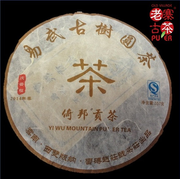 Yibang Mountain Sheng PuEr from ancient trees by LZGC