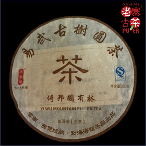 Yibang Mountain Sheng PuEr from ancient trees by LZGC