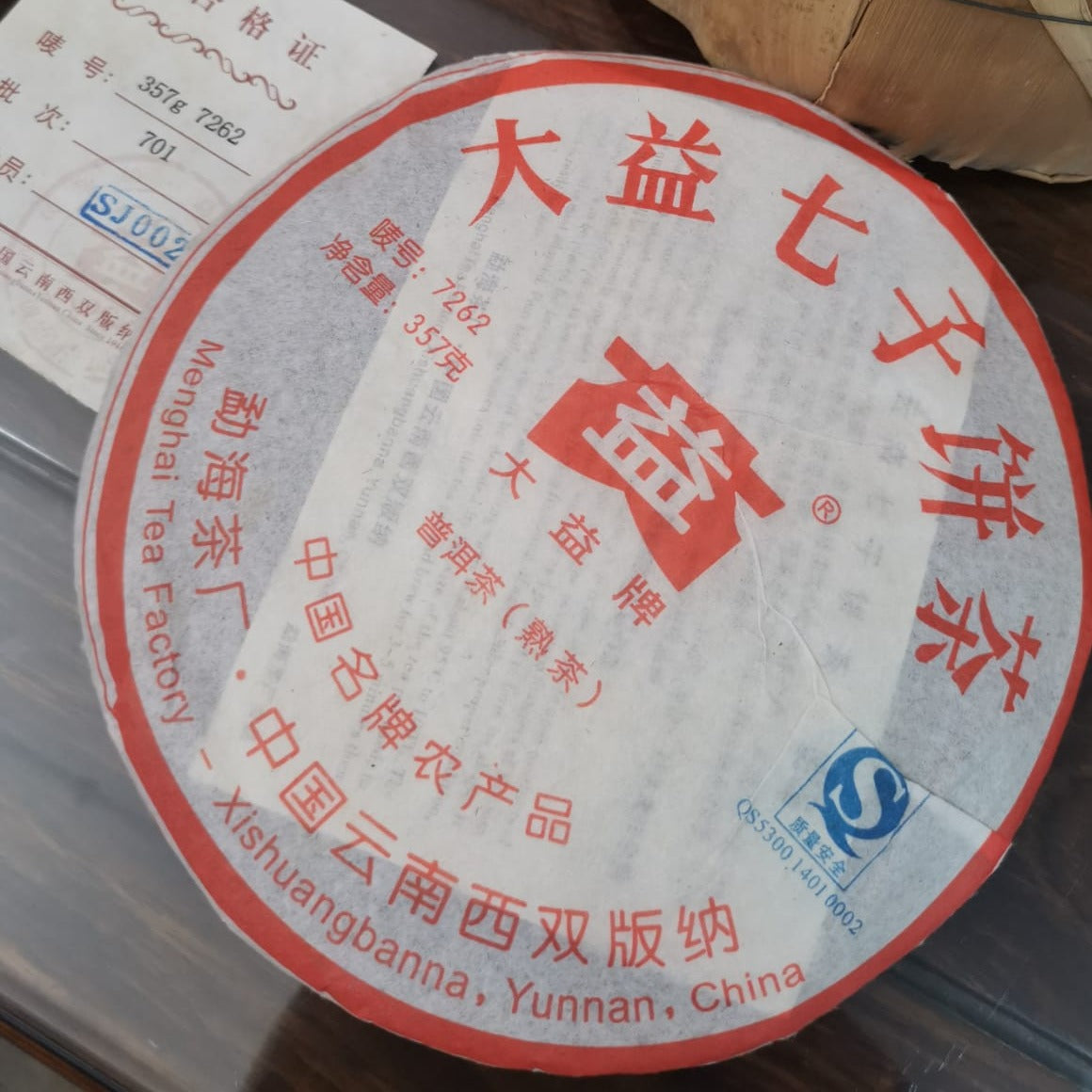 Daetea (Da Yi) Shou PuEr teacake 7262-701 普洱熟茶 2007