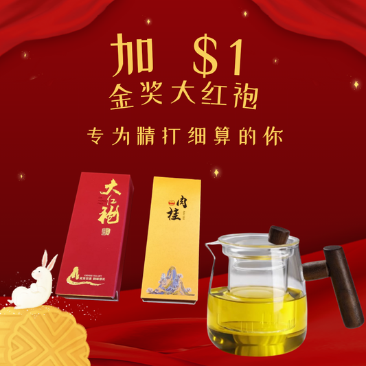 PROMO-2: Mid Autumn Festival Special- add $1 for Wuyi rock tea set worth $13