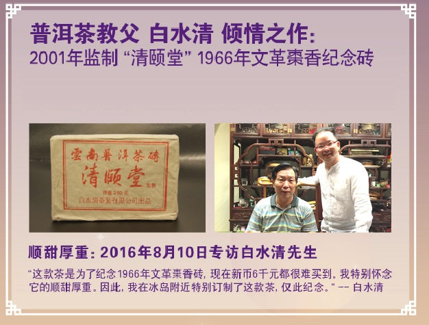 2001 Sheng PuErh Tea Brick (By Master Pak Shui Ching)