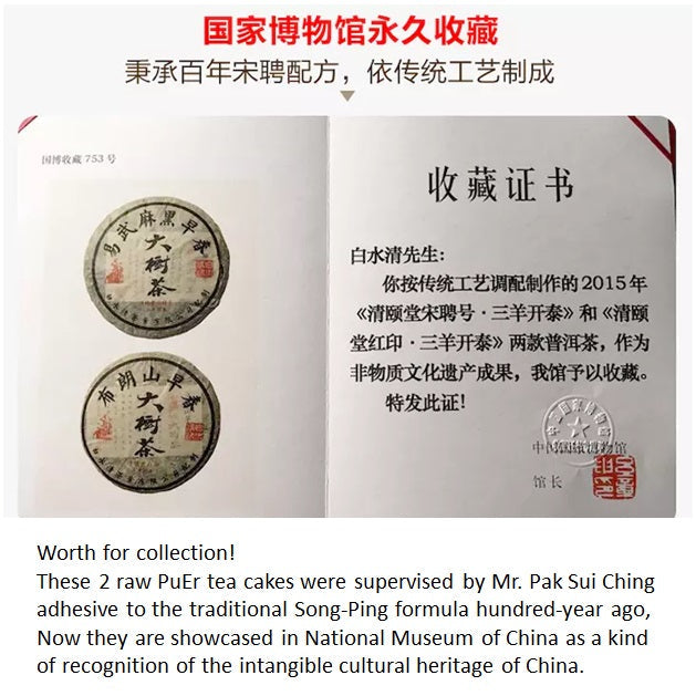 Yiwu – Mahei Village Sheng PuEr 2015 “Hong Yin San Yang Kai Tai” (By Master Pak Shui Ching)