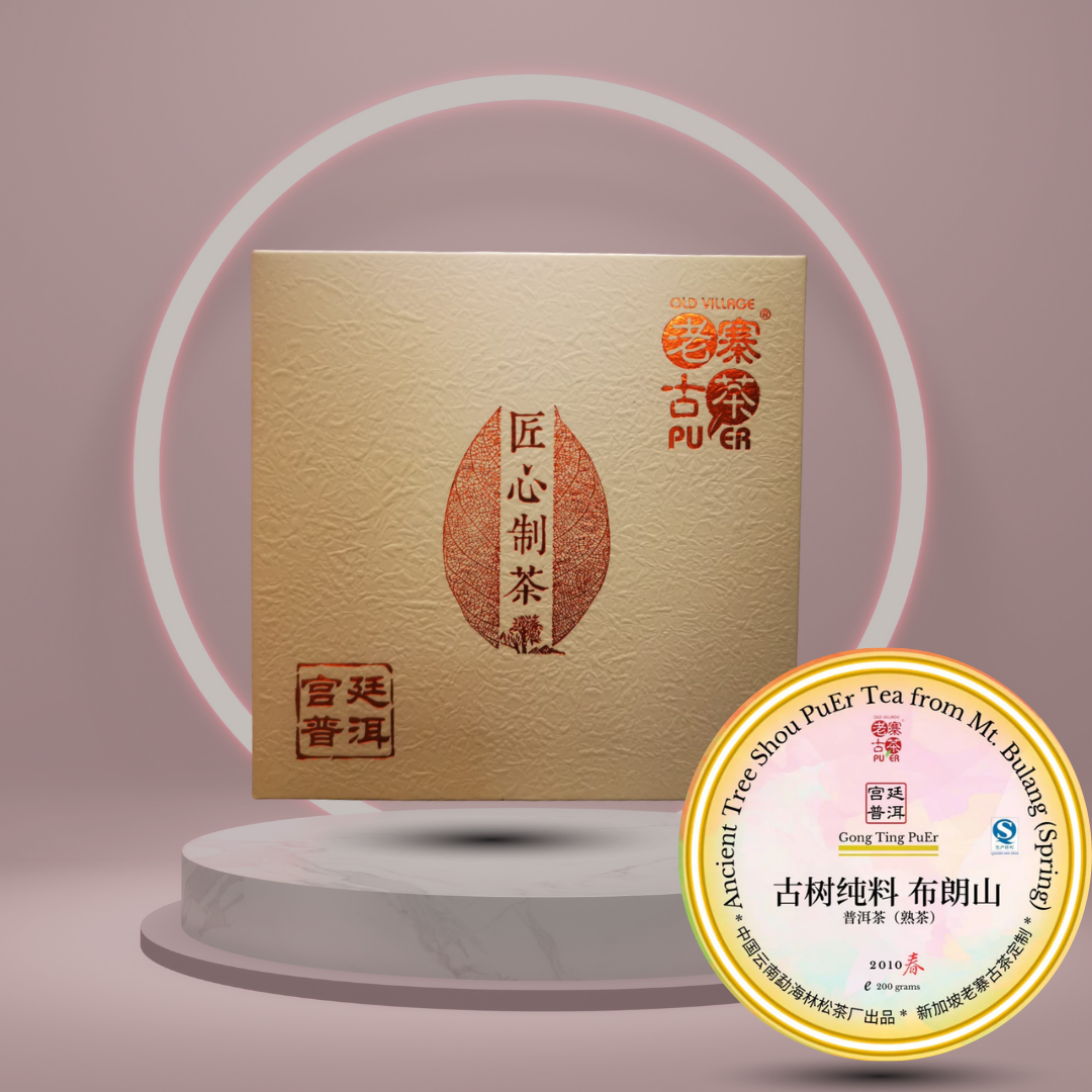 LZGC Mt Bulang Shou PuEr teacake Premium Grade 布朗山 古树 宫廷普洱熟茶 200g. 2010