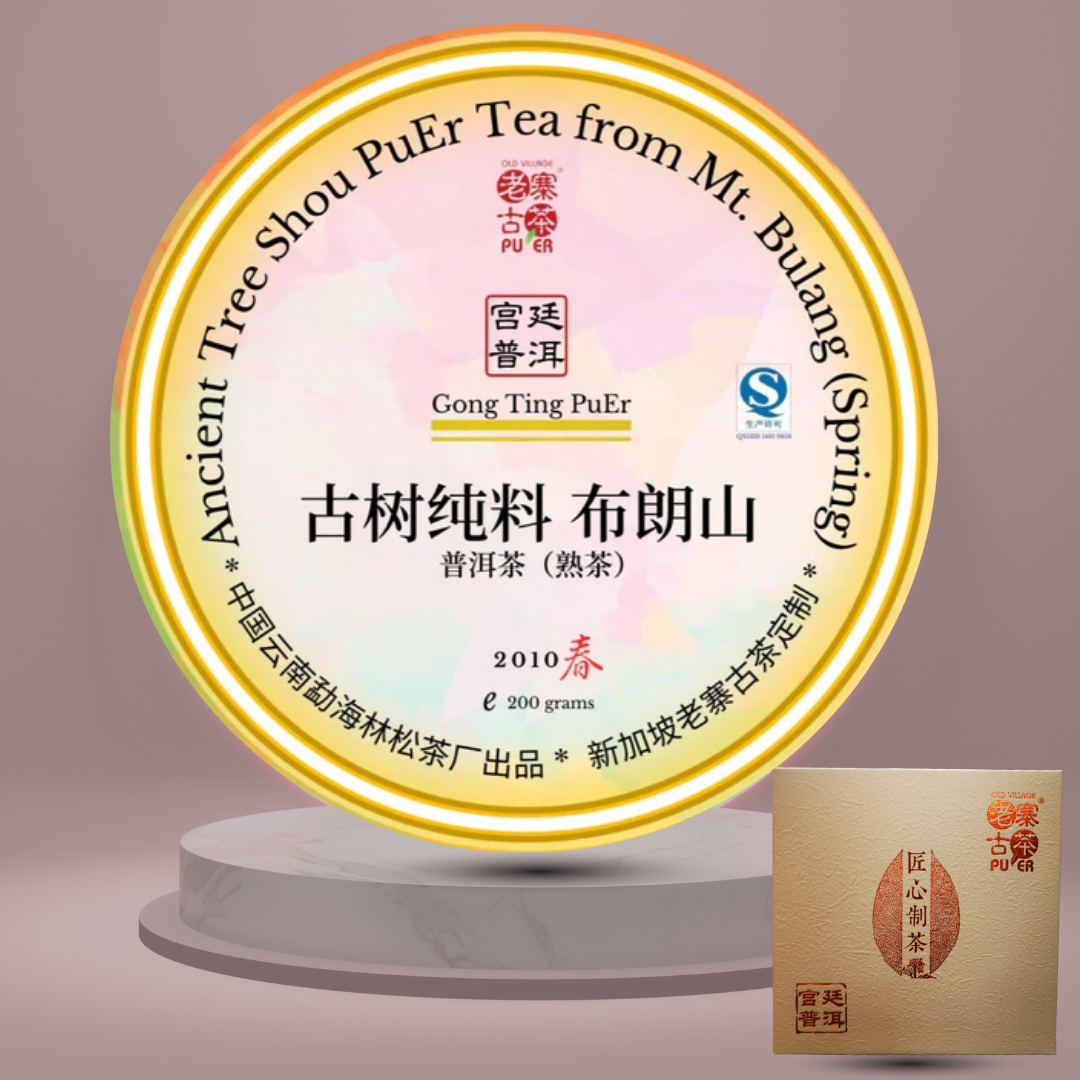 LZGC Mt Bulang Shou PuEr teacake Premium Grade 布朗山 古树 宫廷普洱熟茶 200g. 2010