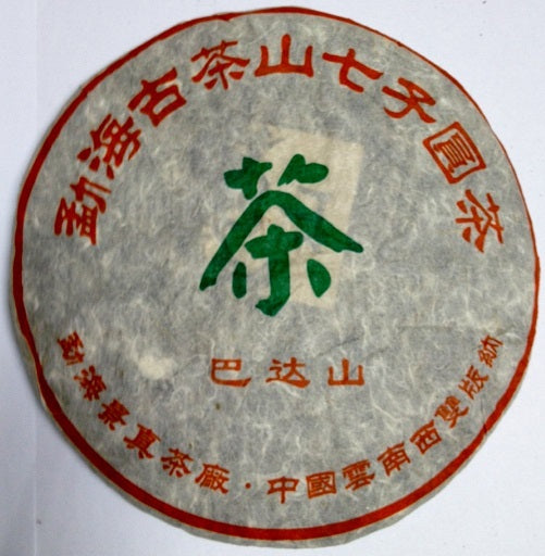 Mount Bada: OVP Premium Raw PuEr Loose Tea & Teacake of Different Vintages - OVP Tea