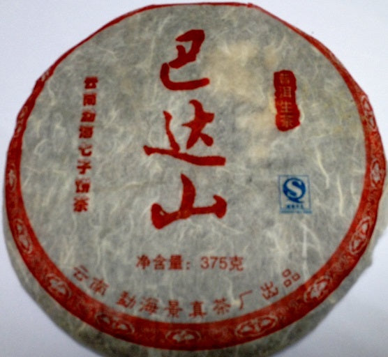 Mount Bada: OVP Premium Raw PuEr Loose Tea & Teacake of Different Vintages - OVP Tea