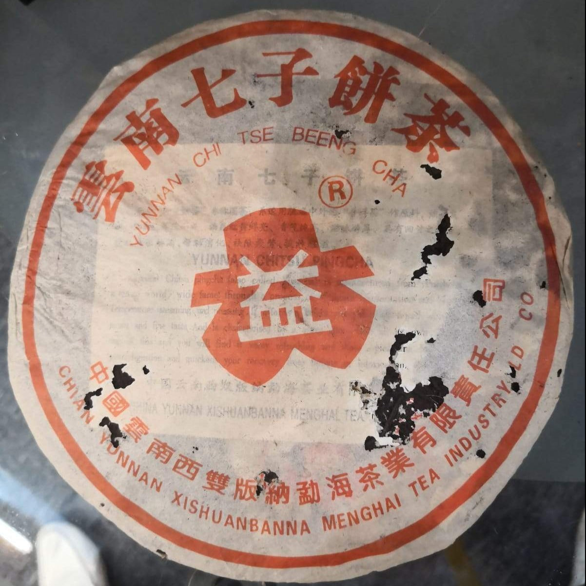 Daetea (Da Yi) Shou PuEr teacake 7572-301 红大益普洱熟茶 2003 Round Red label