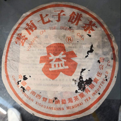 Daetea (Da Yi) Shou PuEr teacake 7572-301 红大益普洱熟茶 2003 Round Red label